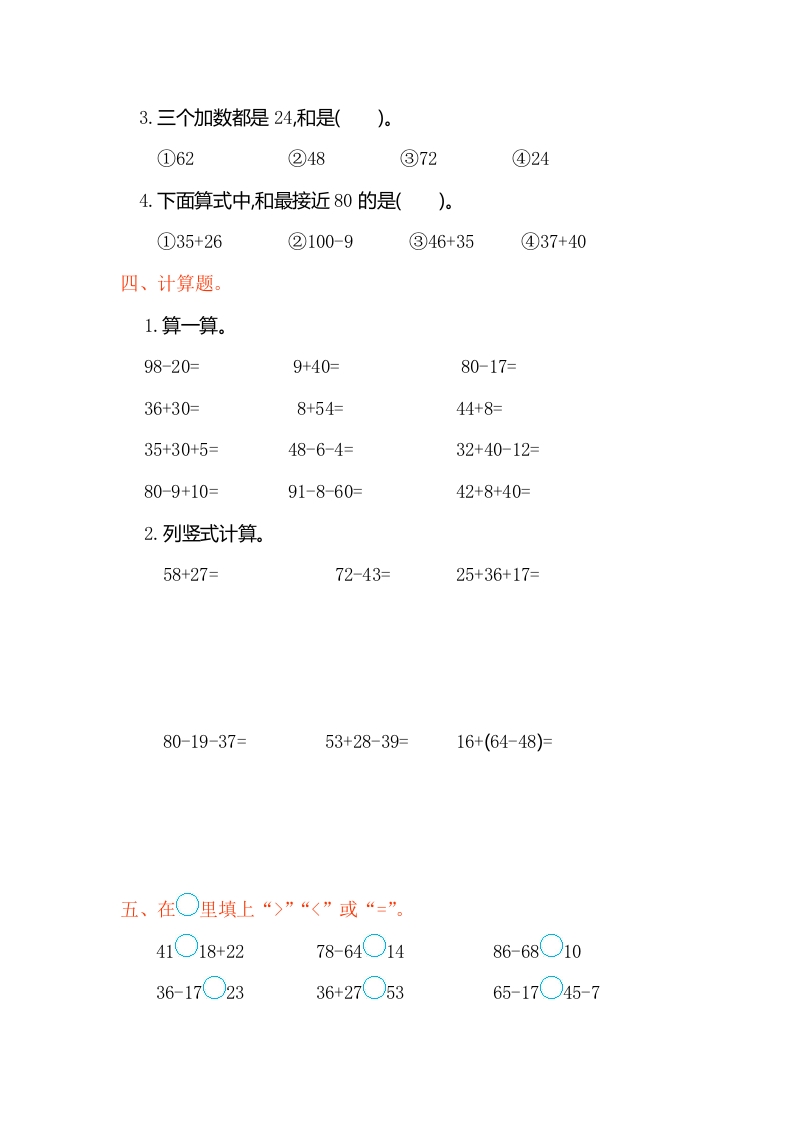 图片[2]-二年级数学上册第二单元测试卷（人教版）-暖阳学科网