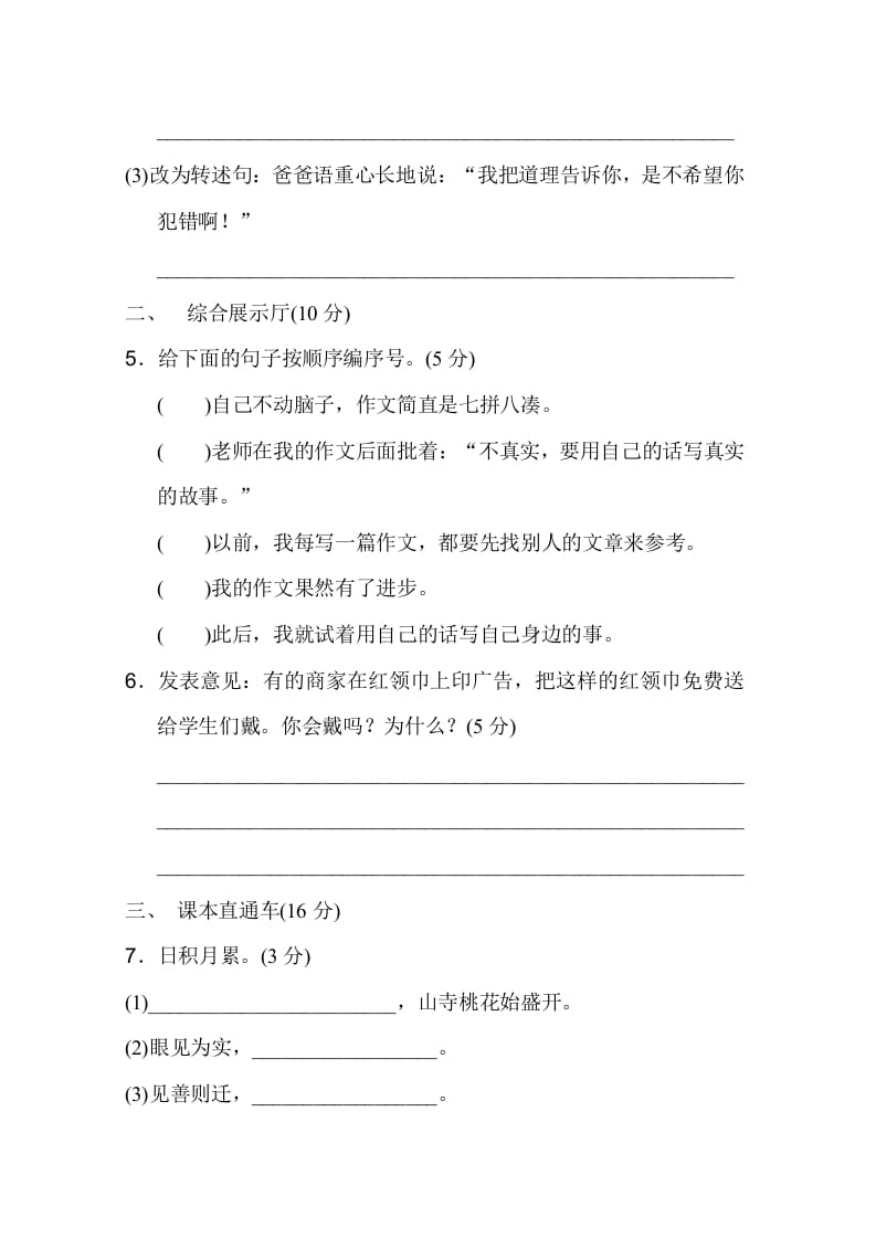 图片[2]-三年级语文下册06期末测试卷-暖阳学科网