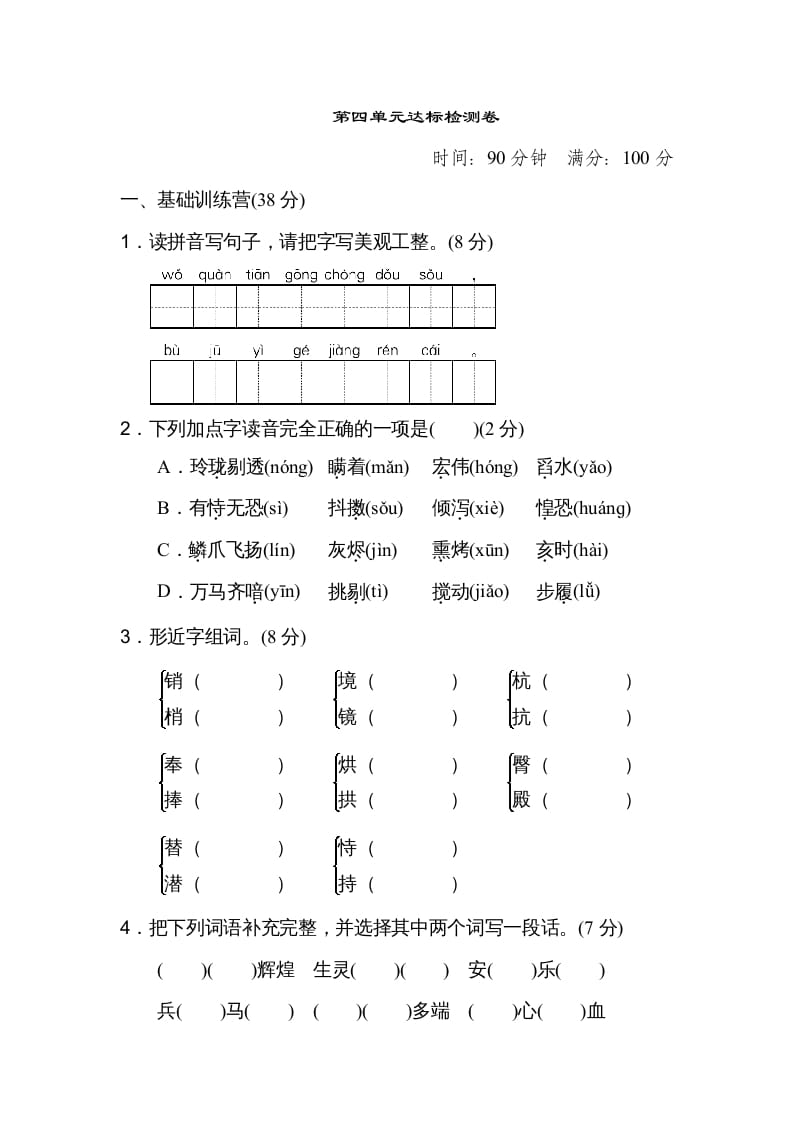 五年级语文上册第四单元达标检测卷（二）（部编版）-暖阳学科网