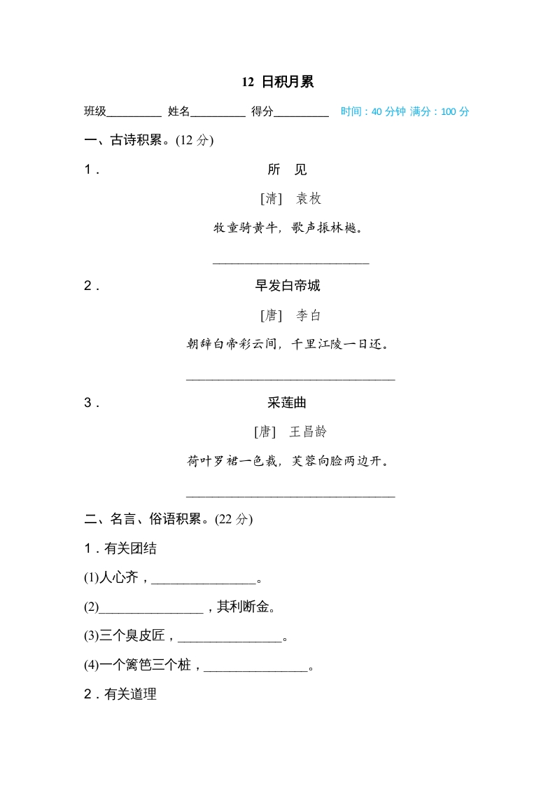 三年级语文上册12日积月累（部编版）-暖阳学科网