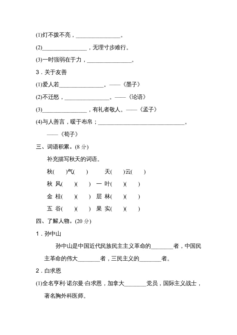 图片[2]-三年级语文上册12日积月累（部编版）-暖阳学科网