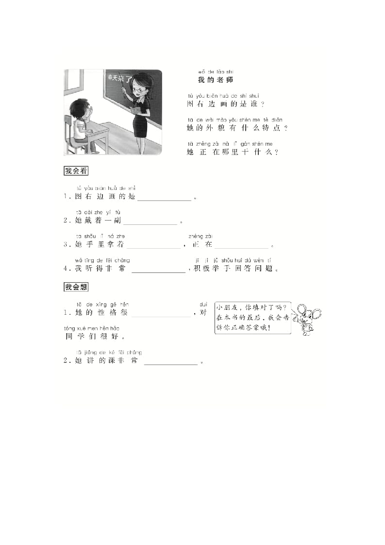 二年级语文上册（跟我学写话）写人（7篇）（部编）-暖阳学科网