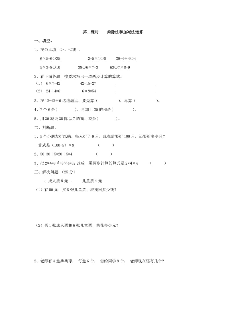 二年级数学下册5.2乘除法和加减法运算-暖阳学科网