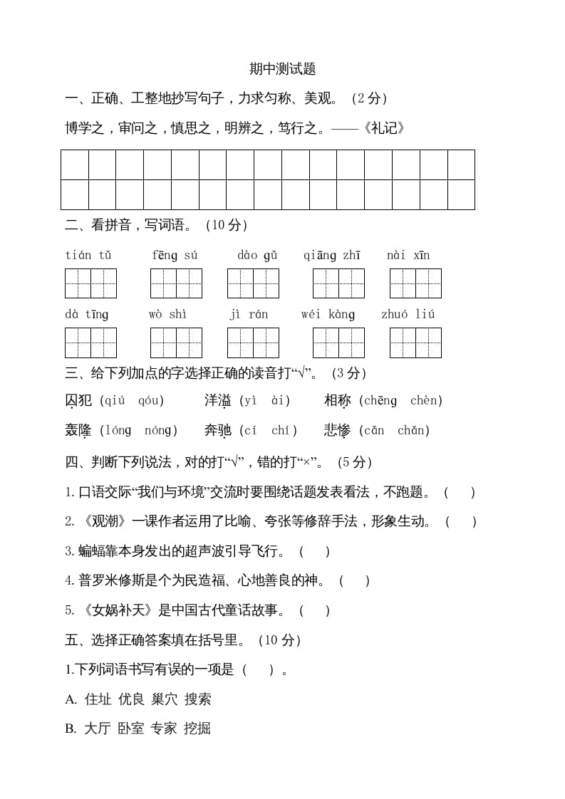 四年级语文上册期中测试(13)-暖阳学科网