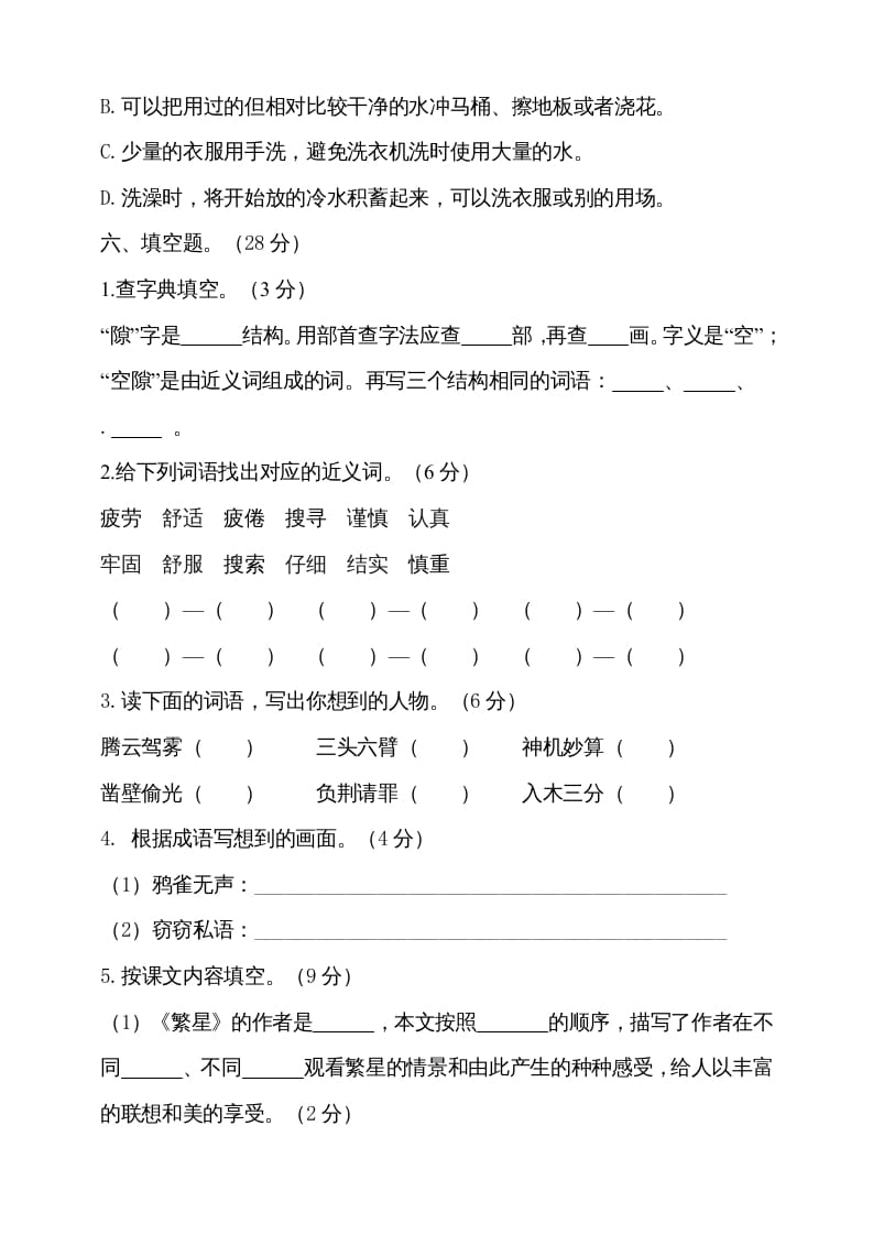 图片[3]-四年级语文上册期中测试(13)-暖阳学科网