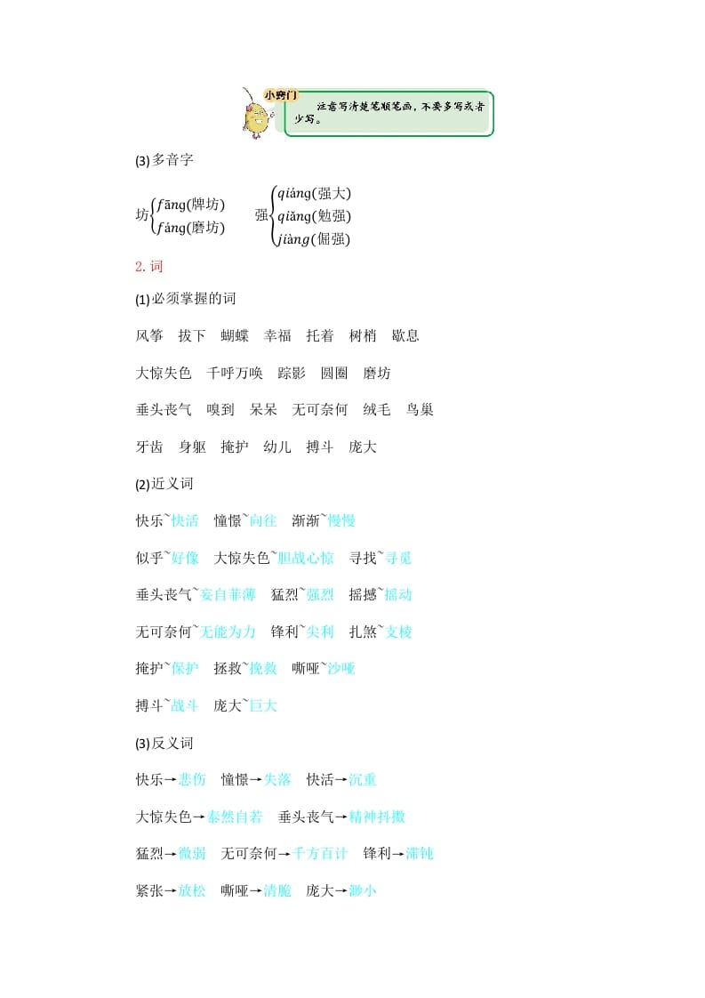 图片[2]-四年级语文上册第5单元知识小结-暖阳学科网