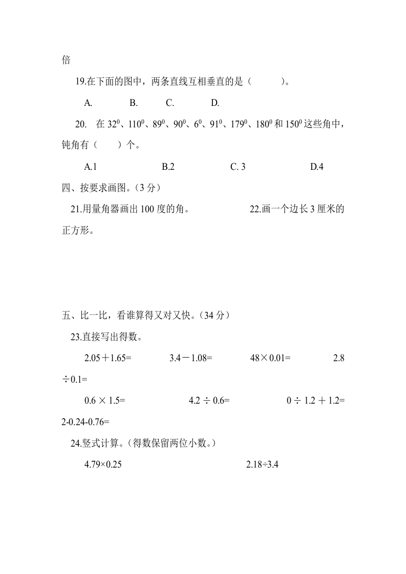 图片[3]-四年级数学上册期末测试卷1（人教版）-暖阳学科网