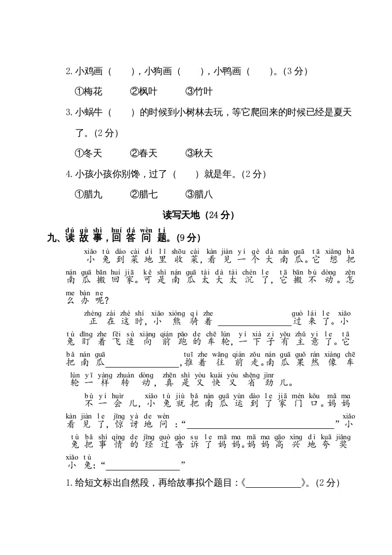 图片[3]-一年级语文上册第8单元测试卷1（部编版）-暖阳学科网