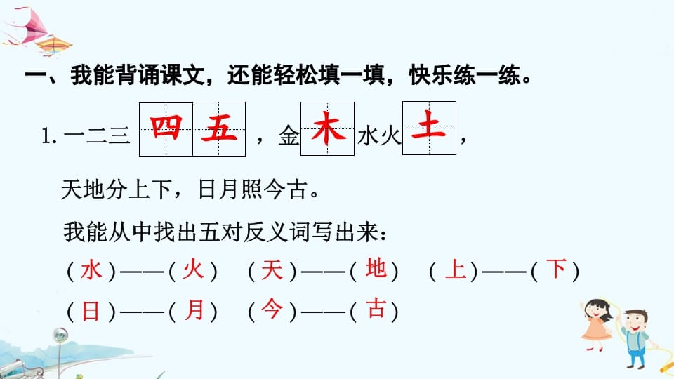 图片[2]-一年级语文上册专项复习之四积累（部编版）-暖阳学科网