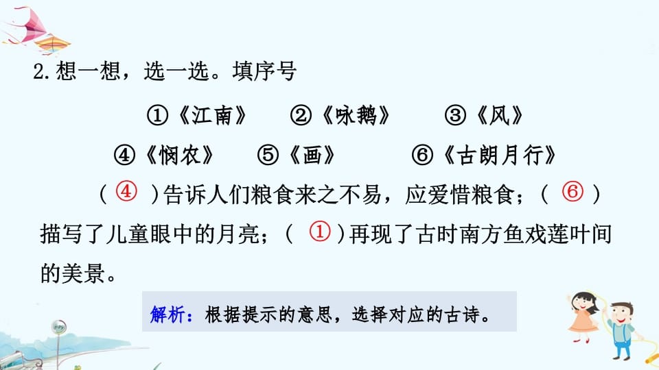 图片[3]-一年级语文上册专项复习之四积累（部编版）-暖阳学科网