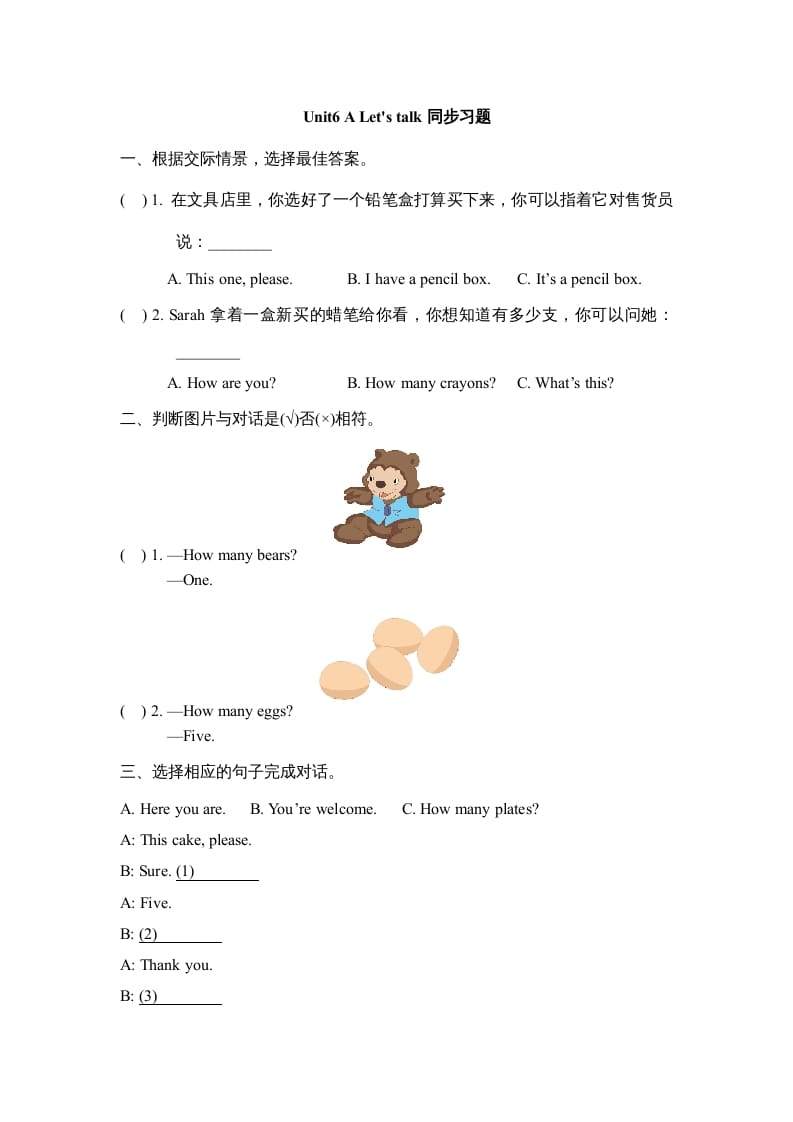 三年级英语上册Unit6_A_Let’s_learn同步习题(2)（人教版一起点）-暖阳学科网