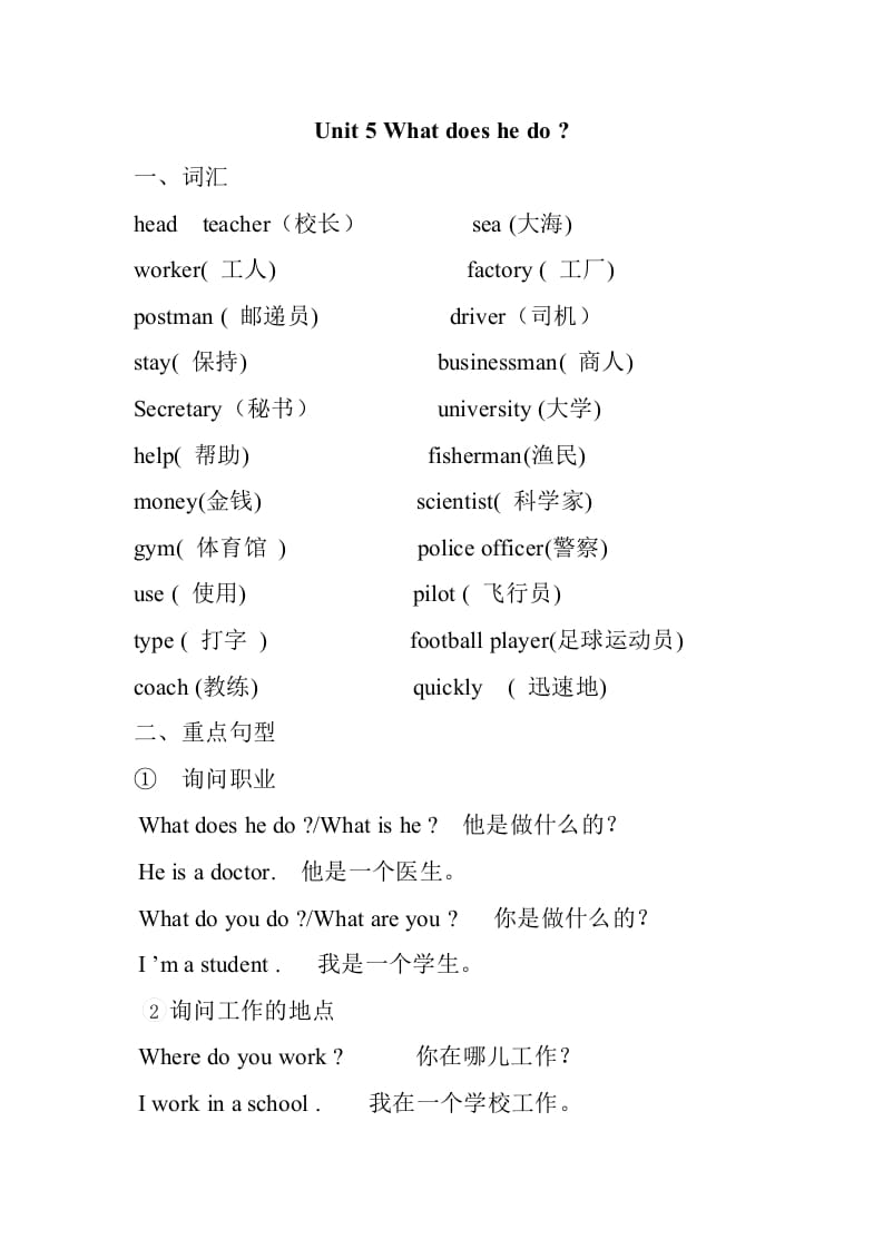 六年级英语上册Unit5知识点总结（讲义式）（人教版PEP）-暖阳学科网