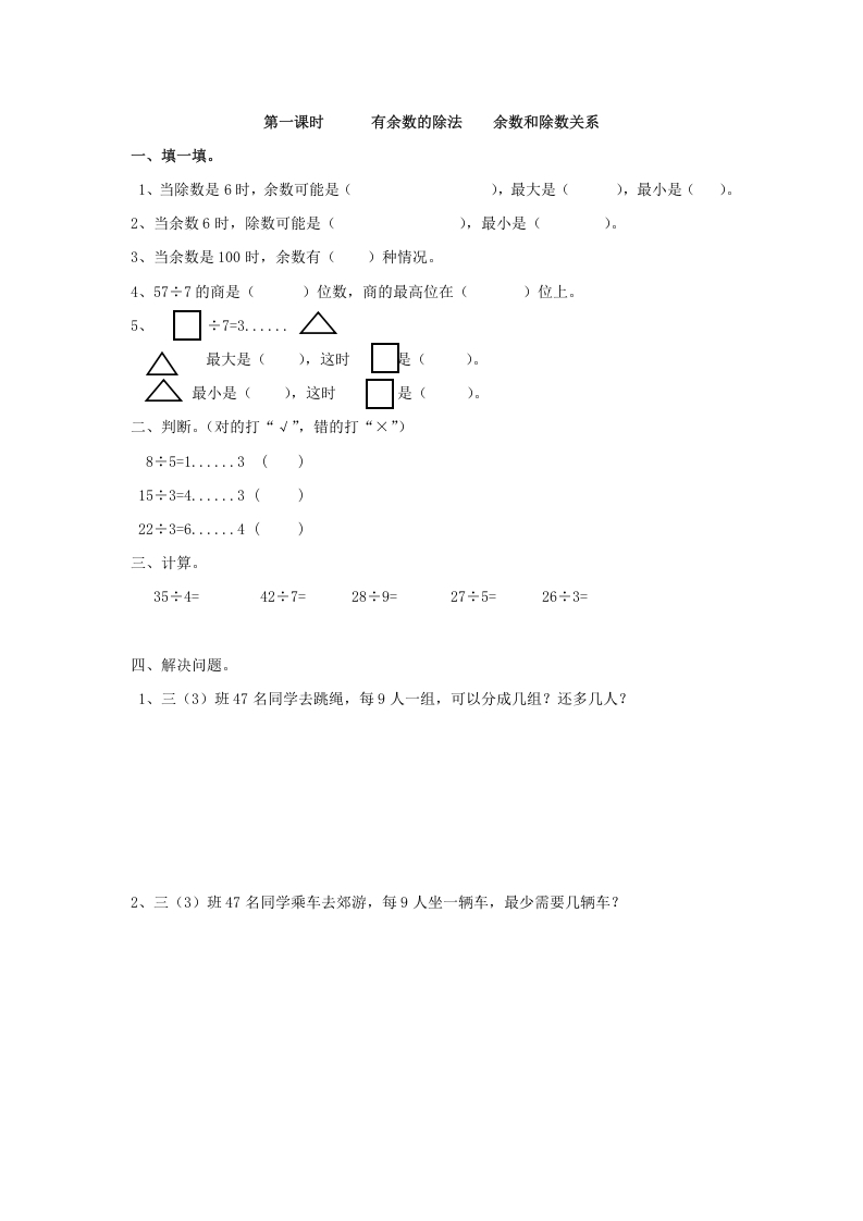 二年级数学下册6.1有余数的除法余数和除数关系-暖阳学科网