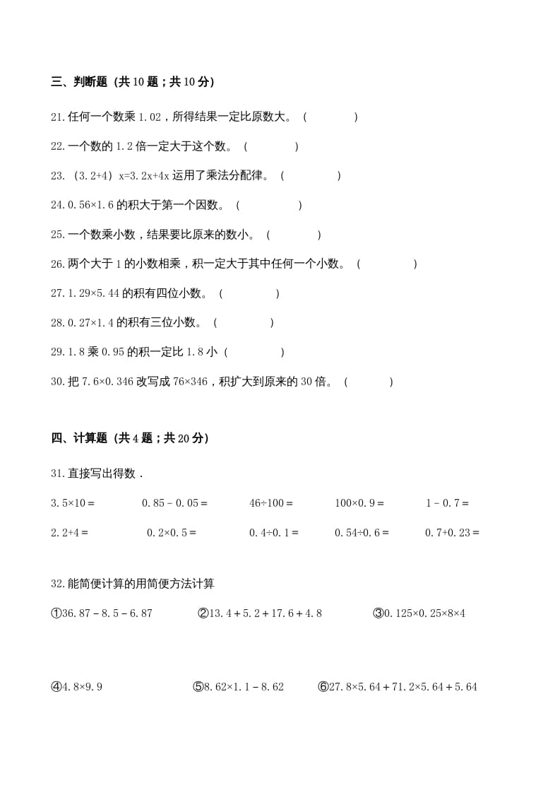 图片[3]-五年级数学上册期中检测全优提能卷（人教版）-暖阳学科网