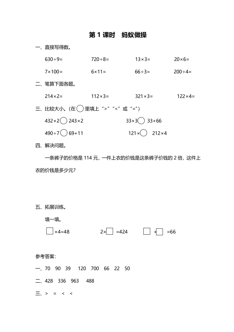 三年级数学上册第1课时蚂蚁做操（北师大版）-暖阳学科网