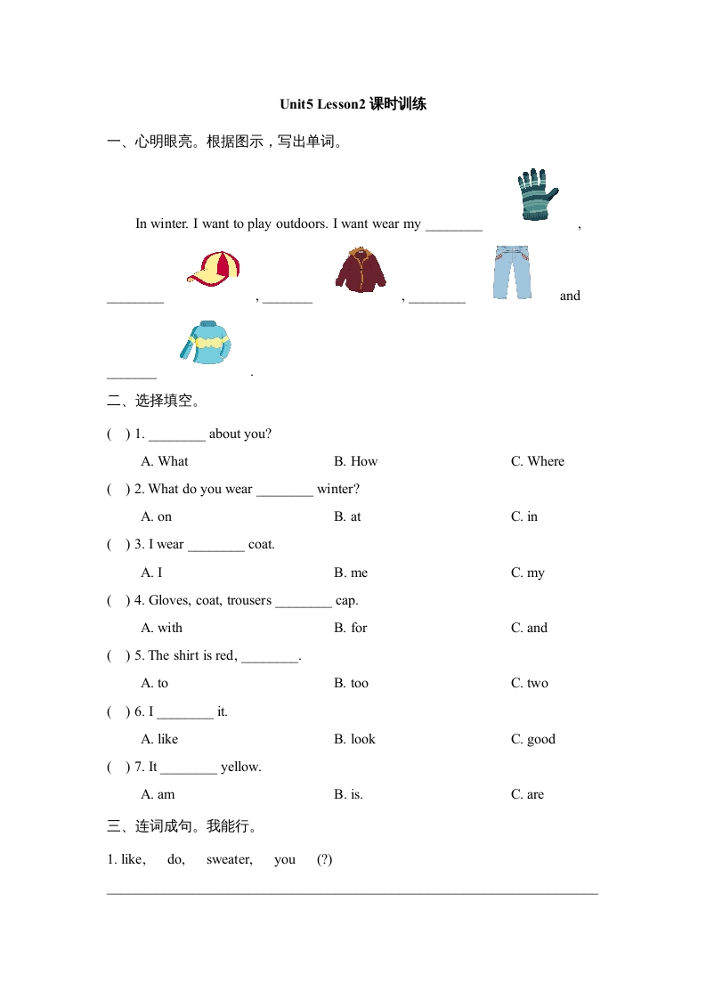 三年级英语上册Unit5_Lesson2课时训练（人教版一起点）-暖阳学科网