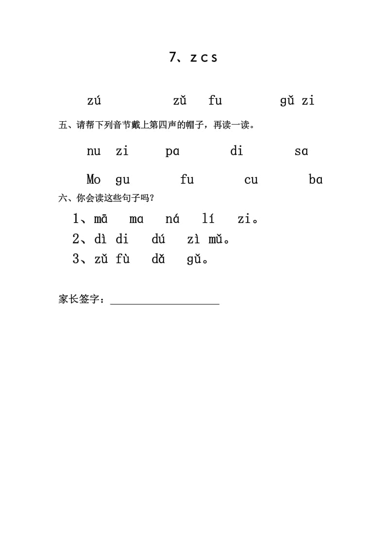 一年级语文上册7、zcs（部编版）-暖阳学科网