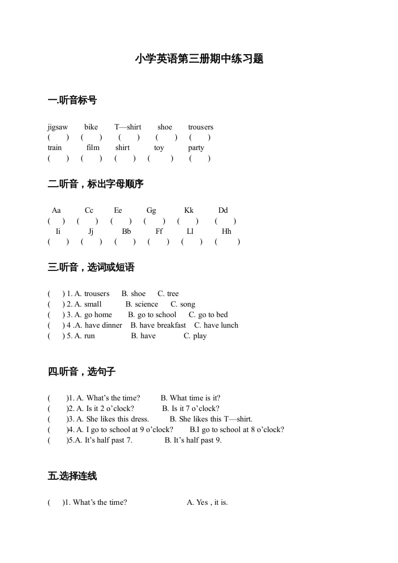 二年级英语上册期中试题(7)（人教版一起点）-暖阳学科网