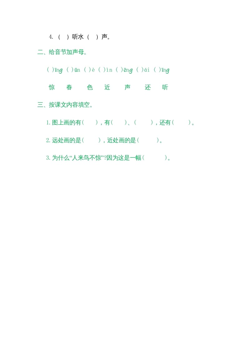 图片[2]-一年级语文上册6画（部编版）-暖阳学科网