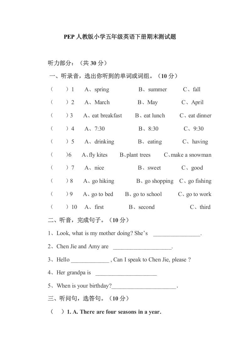 五年级数学下册PEP下学期英语期末模拟卷4（含听力与答案）-暖阳学科网