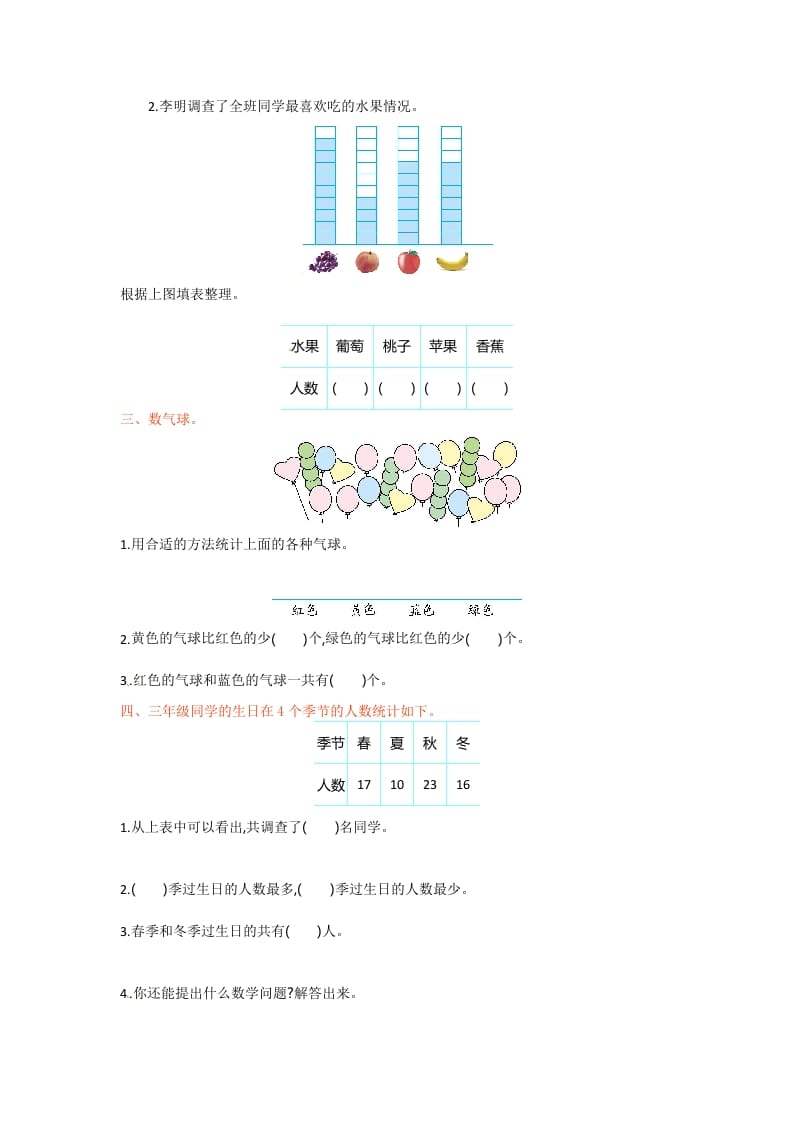 图片[2]-三年级数学下册单元测试-第九单元-苏教版-暖阳学科网