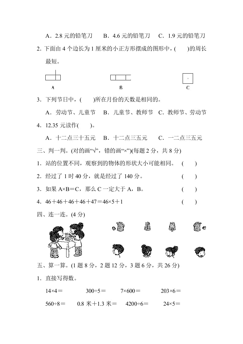 图片[2]-三年级数学上册期末测试卷（3）（北师大版）-暖阳学科网