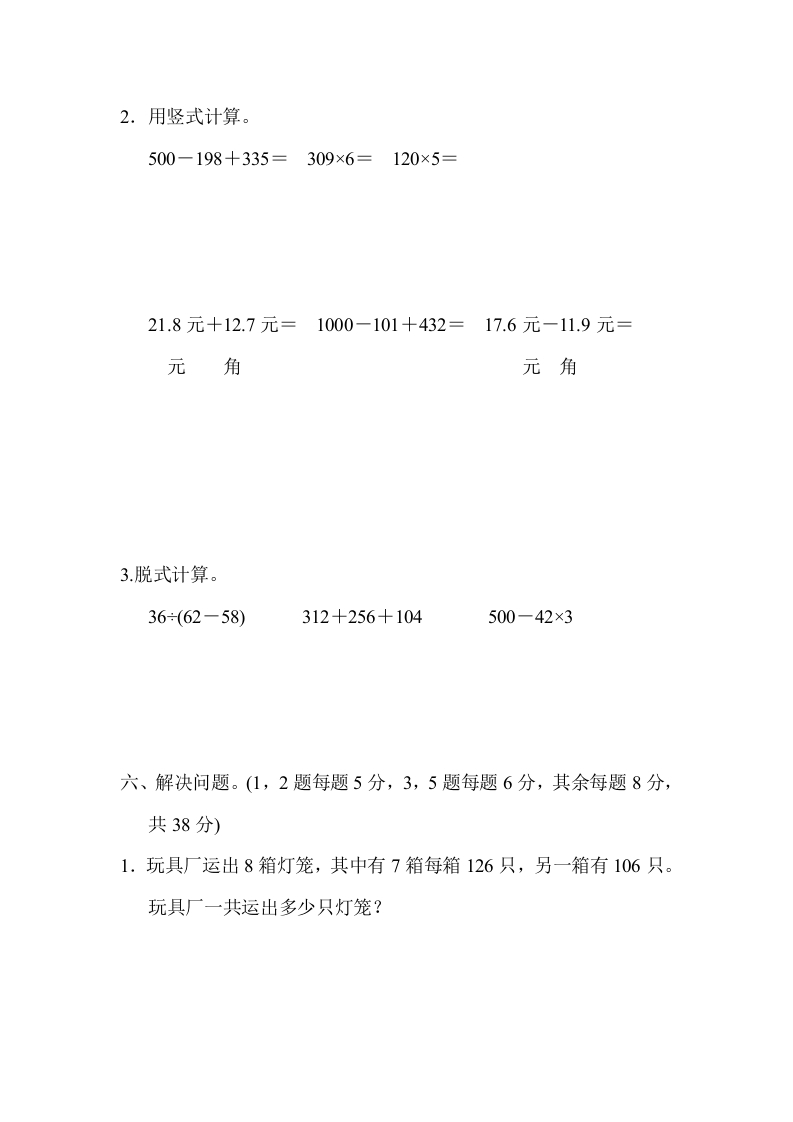 图片[3]-三年级数学上册期末测试卷（3）（北师大版）-暖阳学科网