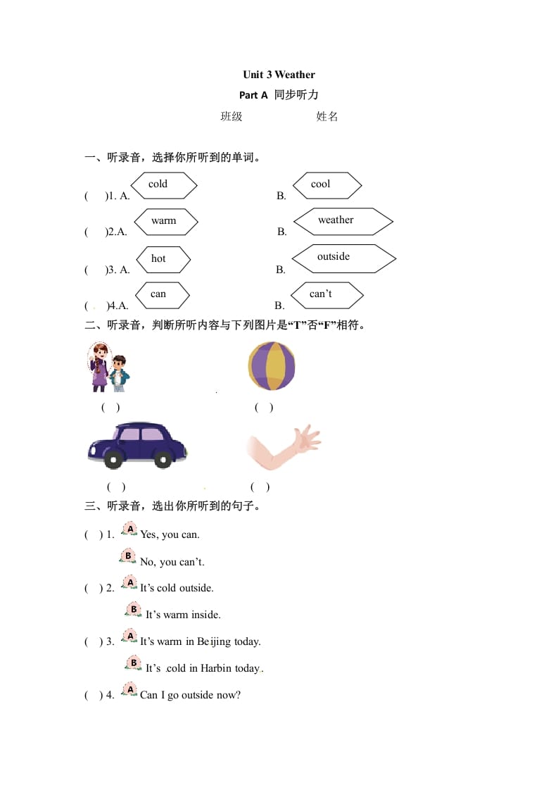 四年级英语下册Unit3WeatherPartA同步听力训练人教PEP版-暖阳学科网