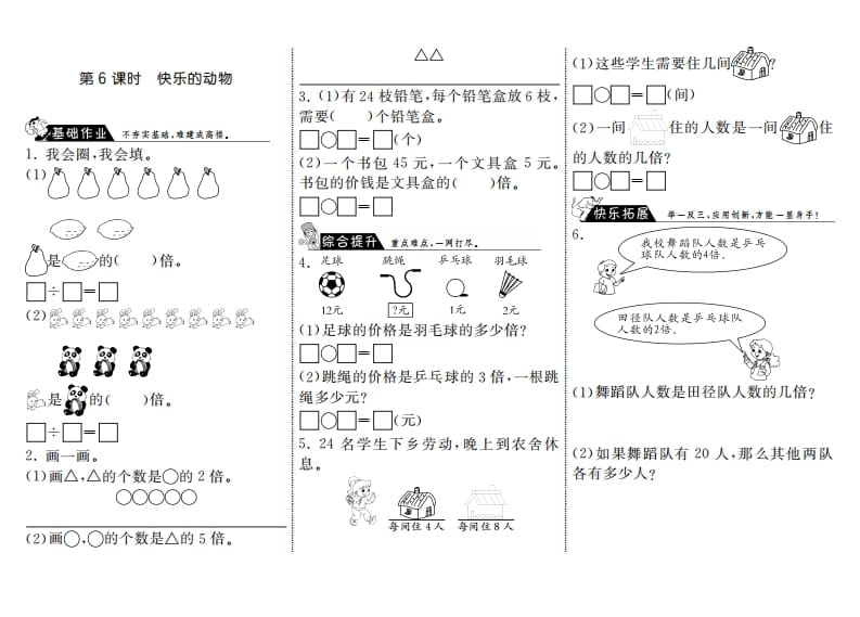 二年级数学上册7.6快乐的动物·（北师大版）-暖阳学科网