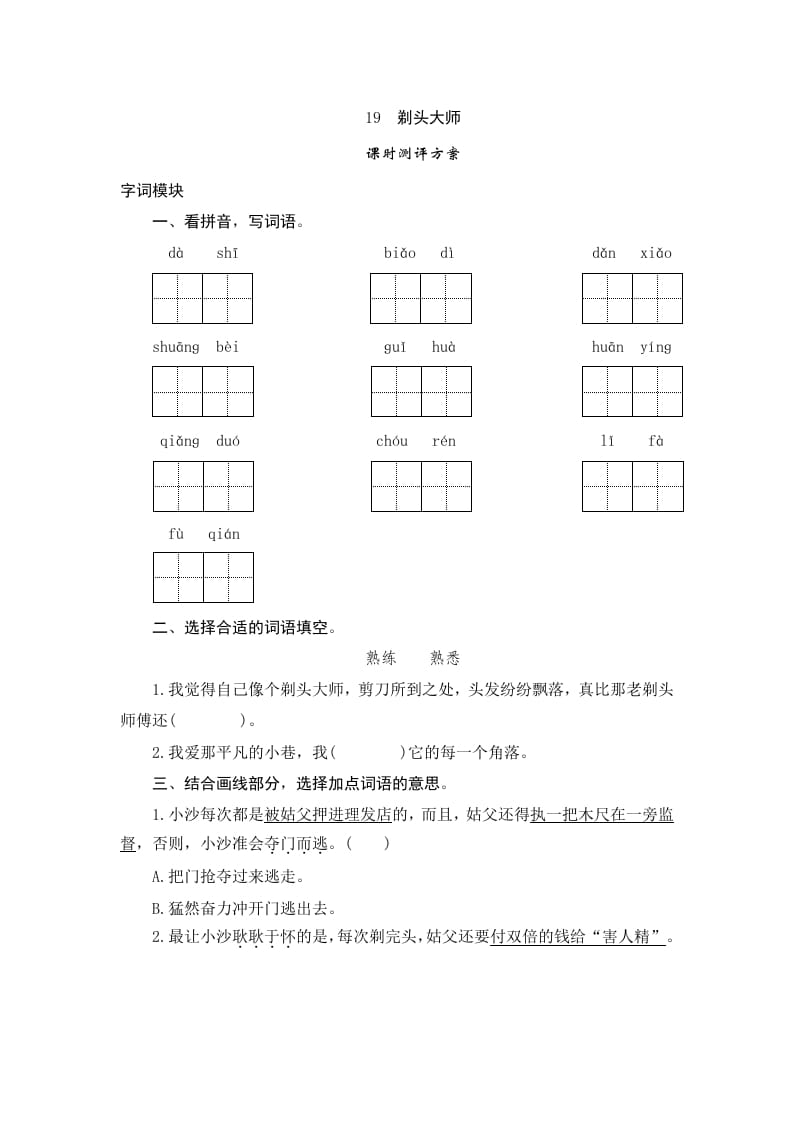 三年级语文下册19剃头大师-暖阳学科网