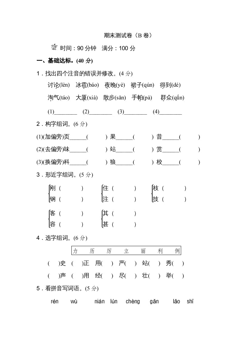 二年级语文上册期末测试卷（B卷）（部编）2-暖阳学科网