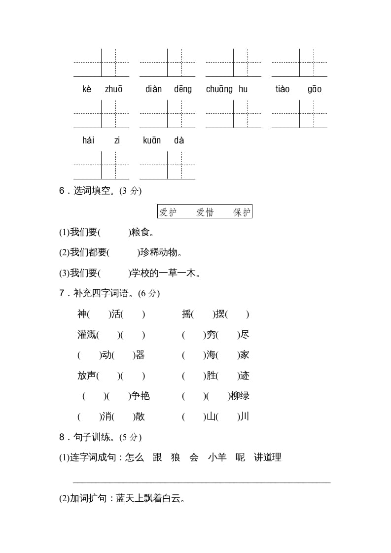 图片[2]-二年级语文上册期末测试卷（B卷）（部编）2-暖阳学科网