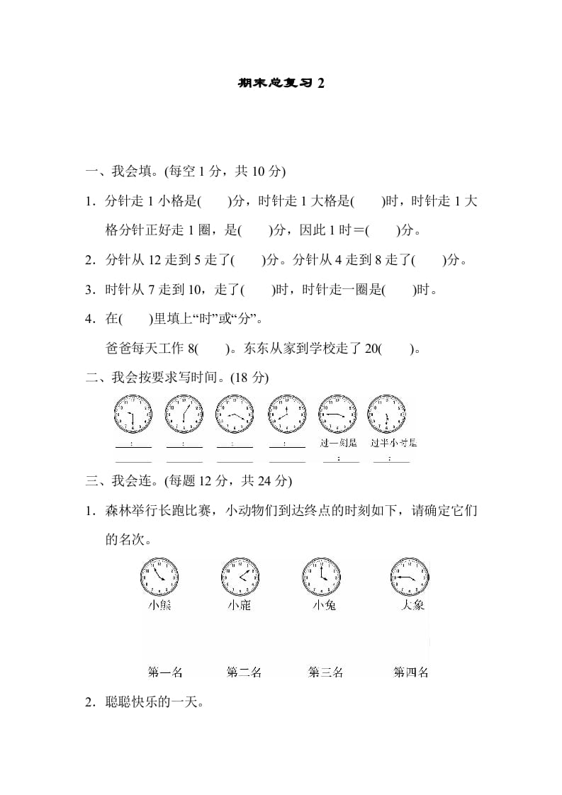 二年级数学上册期末总复习2（人教版）-暖阳学科网