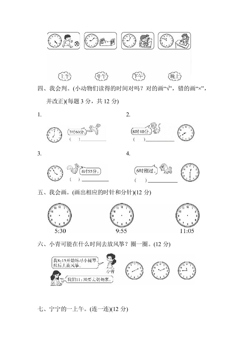 图片[2]-二年级数学上册期末总复习2（人教版）-暖阳学科网