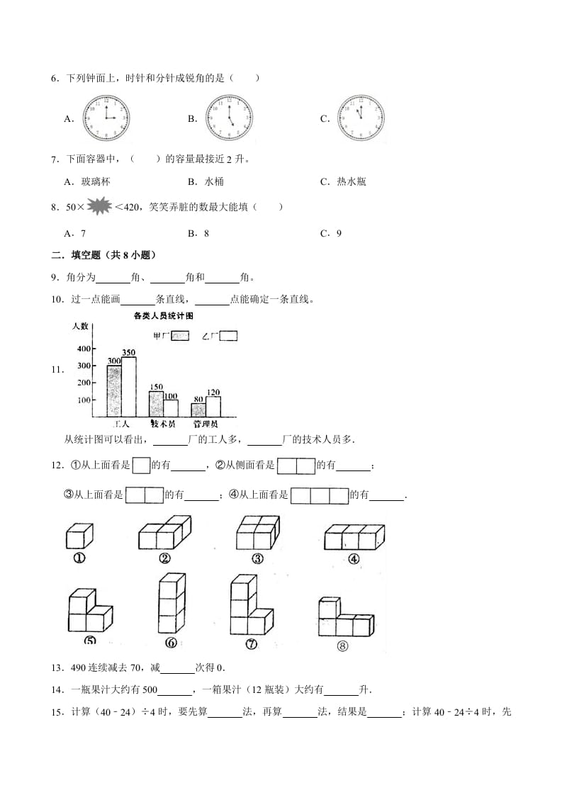 图片[2]-四年级数学上册期末考试数学试卷（基础卷）（苏教版）-暖阳学科网