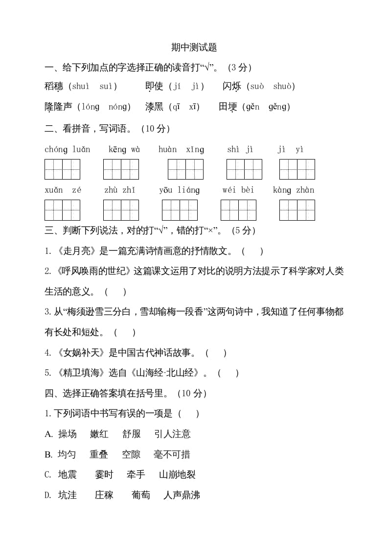 四年级语文上册期中测试(6)-暖阳学科网