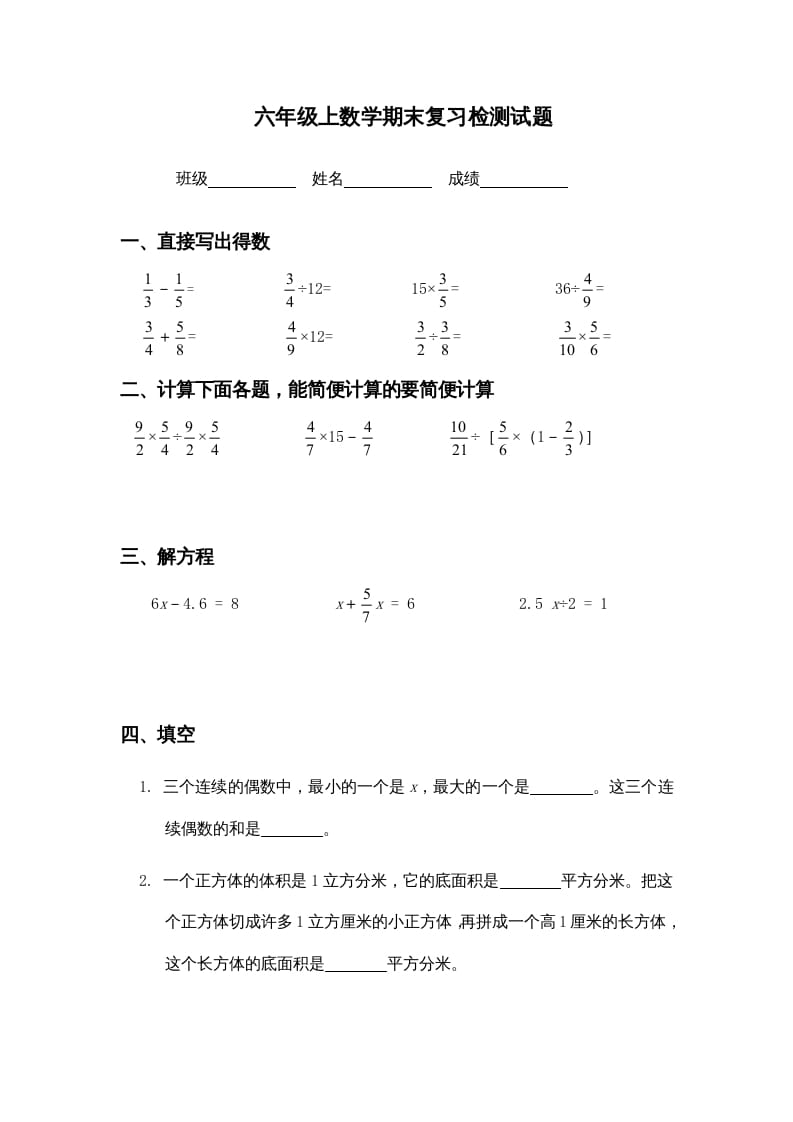 六年级数学上册期末复习检测试题(1)（苏教版）-暖阳学科网