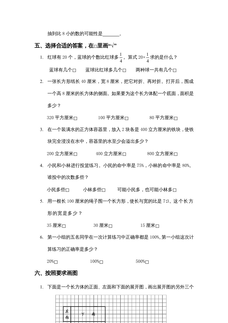 图片[3]-六年级数学上册期末复习检测试题(1)（苏教版）-暖阳学科网