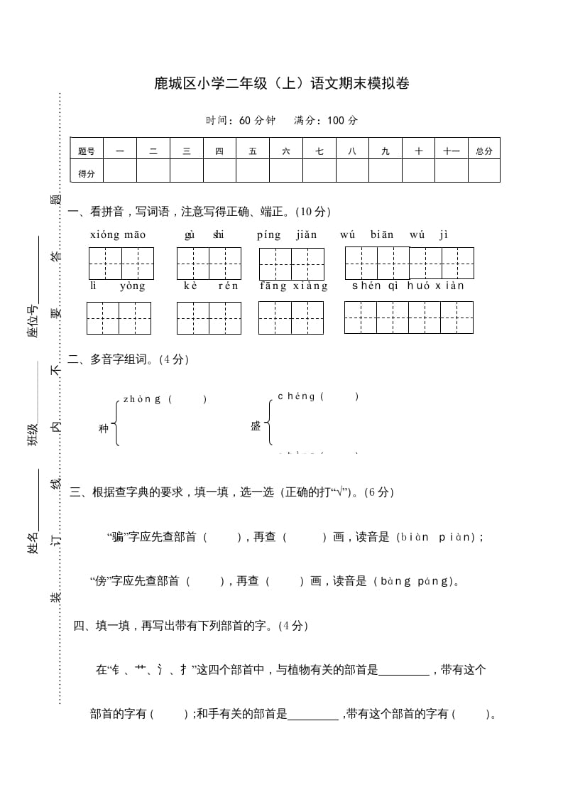 二年级语文上册鹿城区（上）期末模拟卷（部编）2-暖阳学科网