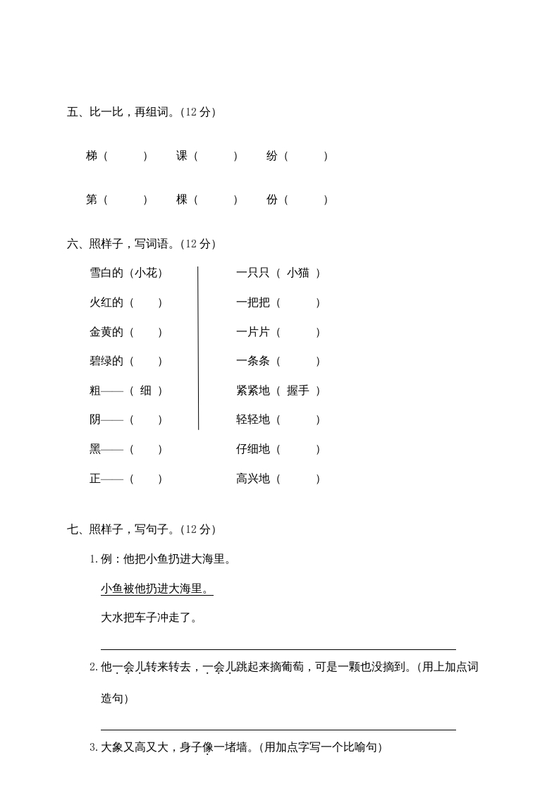 图片[2]-二年级语文上册鹿城区（上）期末模拟卷（部编）2-暖阳学科网