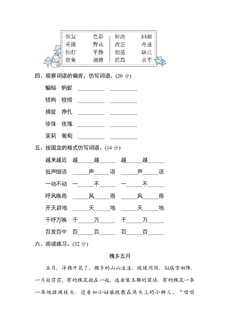 图片[2]-四年级语文上册构词练习-暖阳学科网