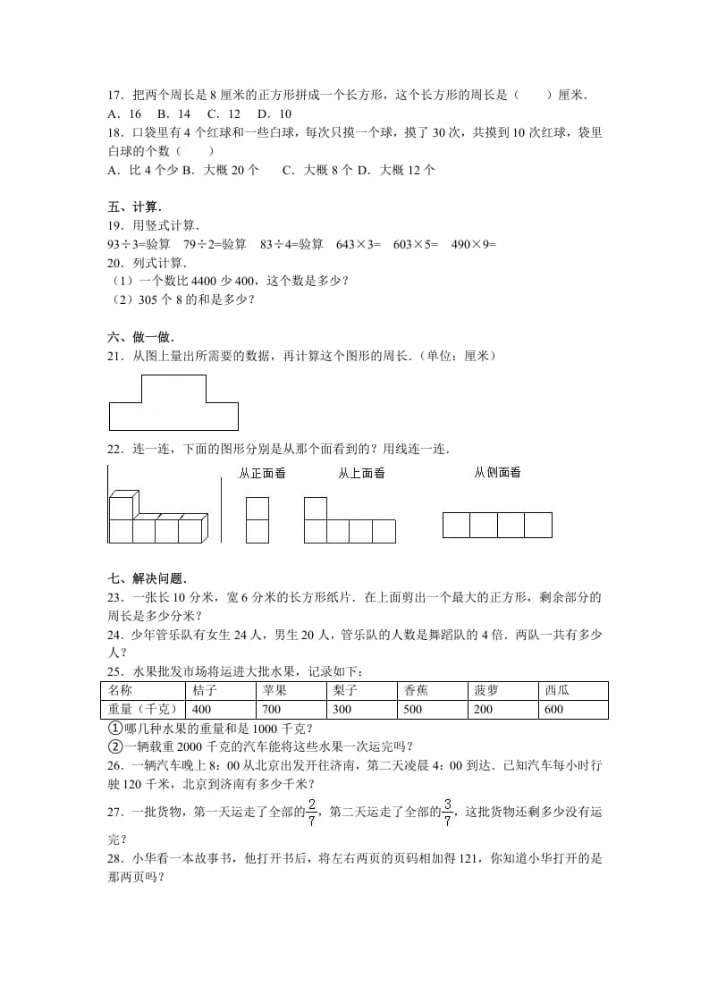 图片[2]-三年级数学上册期末测试卷8（苏教版）-暖阳学科网