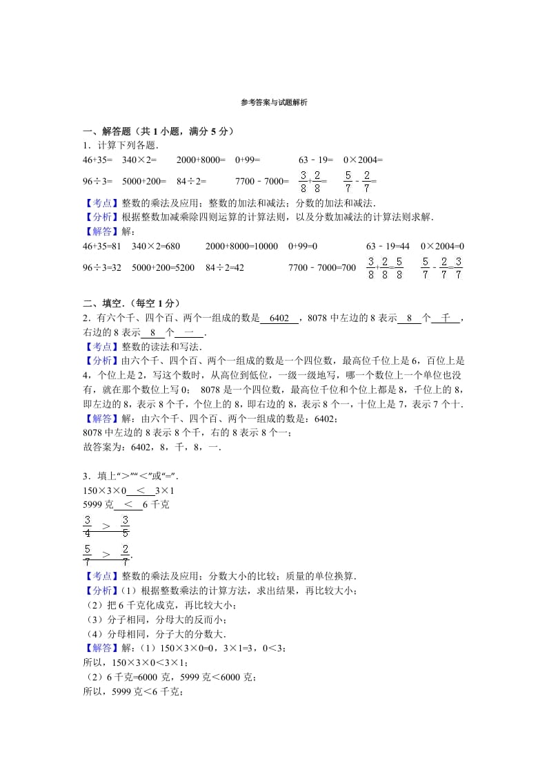 图片[3]-三年级数学上册期末测试卷8（苏教版）-暖阳学科网