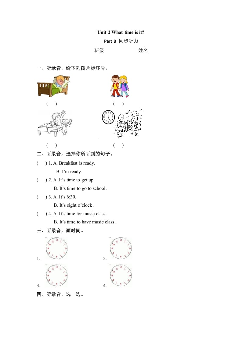 四年级英语下册同步听力训练-Unit2WhattimeisitPartB人教PEP版-暖阳学科网