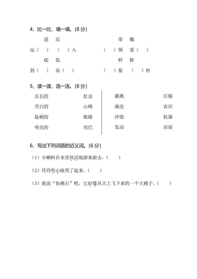 图片[2]-二年级语文上册期末测试题（部编）2-暖阳学科网