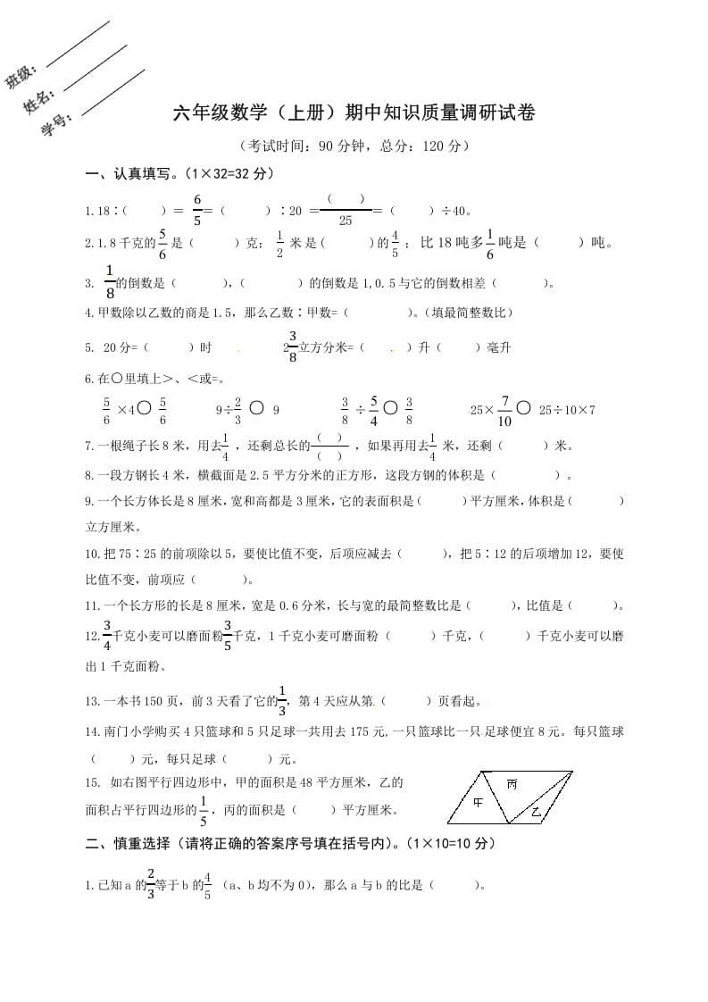 六年级数学上册期中知识质量调研试卷（苏教版）-暖阳学科网