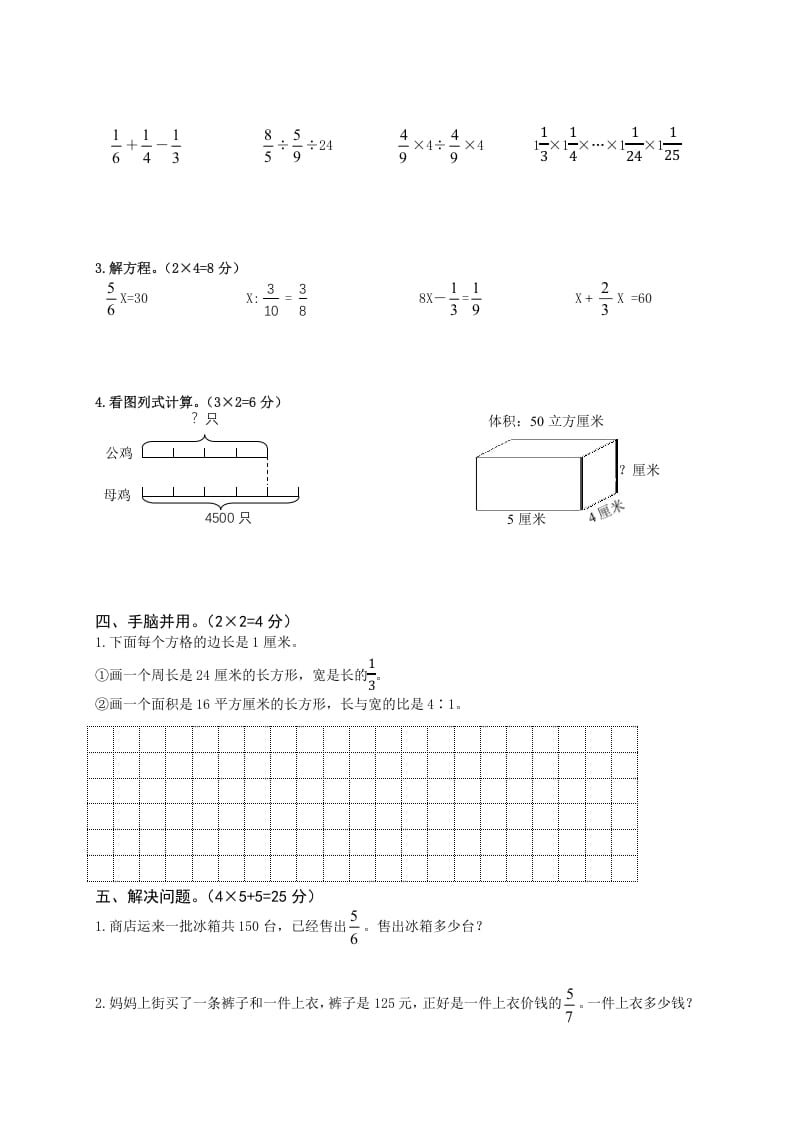 图片[3]-六年级数学上册期中知识质量调研试卷（苏教版）-暖阳学科网