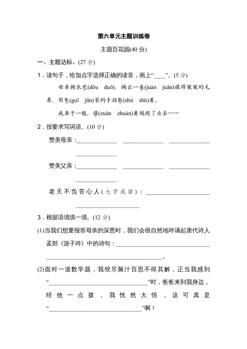 五年级语文上册第六单元主题训练卷（部编版）-暖阳学科网