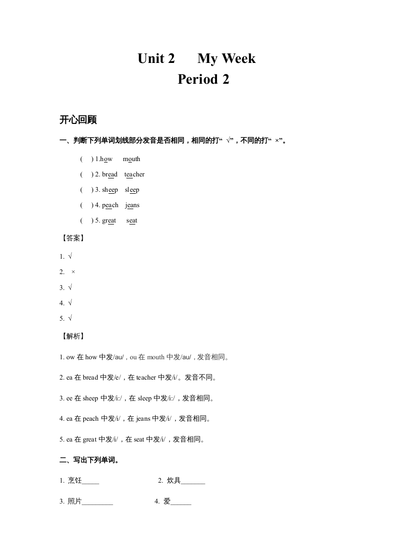 五年级英语上册Unit2MyWeekPeriod2（同步讲练测）（人教版PEP）-暖阳学科网