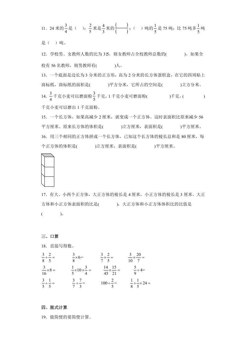 图片[2]-六年级数学上册期中常考易错真题检测卷（试题）（苏教版）-暖阳学科网